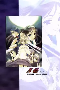 (C60) [Ren-Ai Mangaka (Various)] Tsukiyomi ~Tsukuyomi~ (Tsukihime)