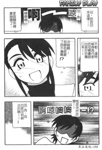 [O.RI] FAMILY PLAY | 家族遊戲 [Chinese]