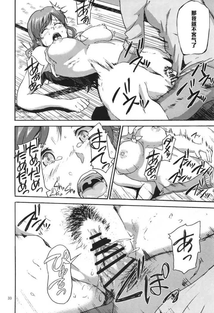 Mirai-chan ga Sandaime SGOCK no Leader ni Damasare Yarechau Hon