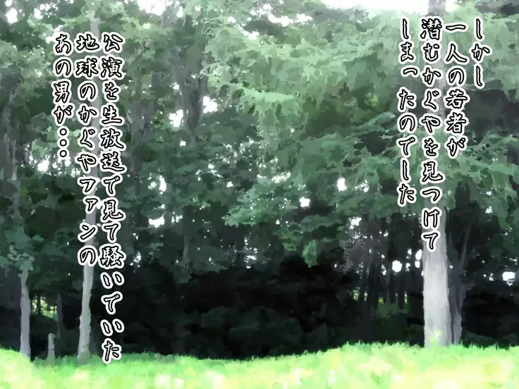 Moon Idol Kaguya Hime ~Chikyuu ni Otosareshi Bitch Idol~