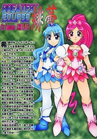 (C78) [Studio Kyawn (Murakami Masaki)] GREATEST ECLIPSE Crimson Crisis (Precure)