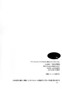 (C88) [L.L.MILK (Sumeragi Kohaku)] Idol to Sex Suru noni Riyuu toka Iranai yone | You Don't Need a Reason to Have Sex with an Idol (THE IDOLM@STER CINDERELLA GIRLS) [English] [Noraneko]