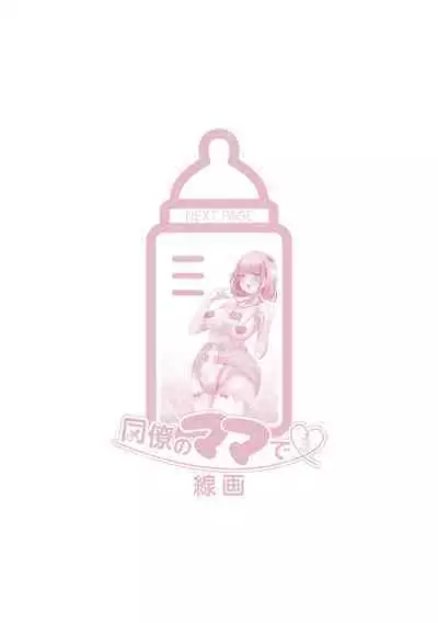 Otona Babu-chan no Sodate Naoshi Seisho + Digital Tokusouban Tokuten