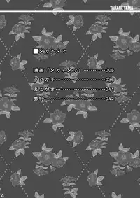 [Shinjugai (Takeda Hiromitsu)] Takane Tama (Sora wo Kakeru Shoujo) [Digital]