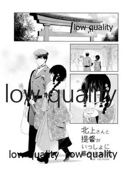 Kitakami-san to Teitoku ga Isshoni Kurasu Ohanashi Soushuuhen