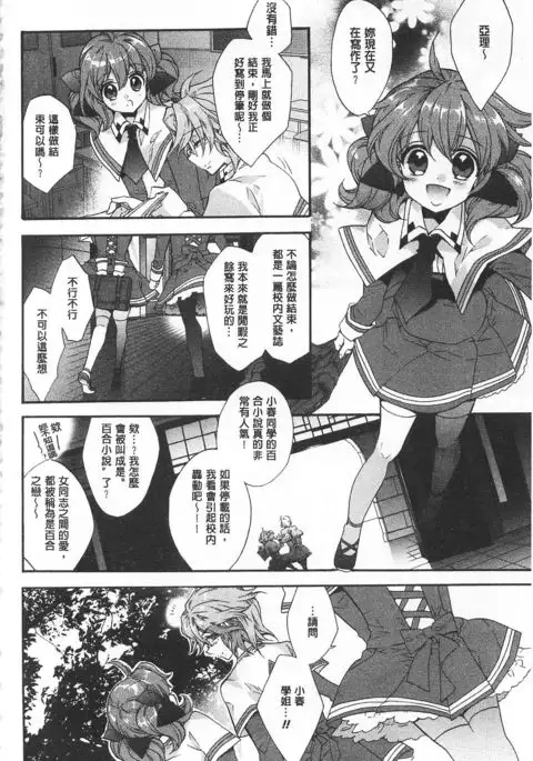 Blue Gender - Yuganda Aiyoku no Hibi | 池畔的誘人百合香