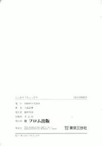 [Kazusa Shima] Shikkari! Choppiri