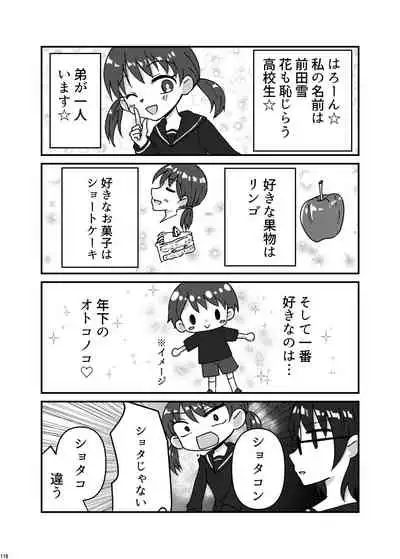 [Nefradel S.P.A. (Various)] Uchuujin ・Shota Goudoushi Deluxe Zoukangou [Digital]