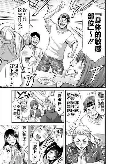 ギルティサークル 第06巻