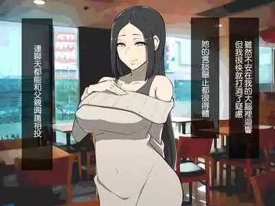 Kirai na Onna ni Okasarete | 被討厭的女人侵犯了