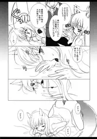 (C75) [Chimaroni? (Chimaro)] Yasashii Kenrou no Nugasekata (Spice and Wolf)