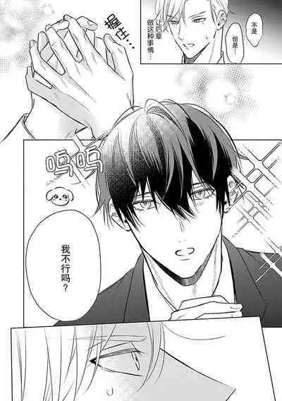 Nakimushi Honey no Aishikata | 爱哭鬼恋人的爱情法则 1-2