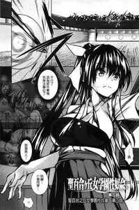 [Fukuyama Naoto] Saint Yurigaoka Jogakuen Seido-kai | 聖百合之丘女學園性奴會 [Chinese]