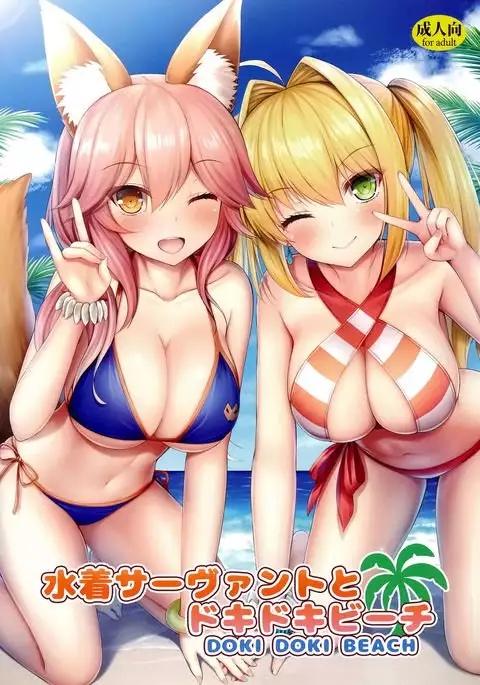 Mizugi Servant to Doki Doki Beach