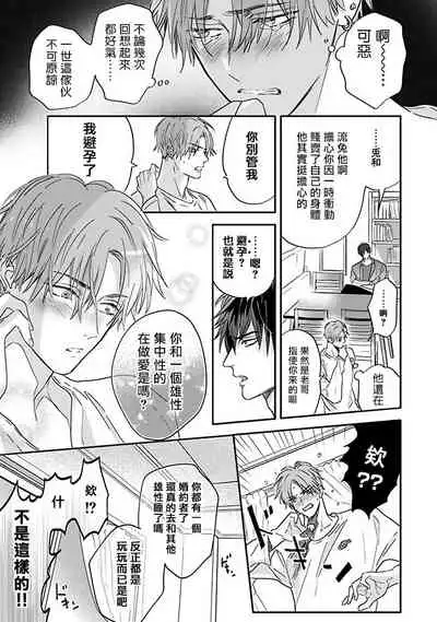 Pheromo Holic | 费洛蒙中毒 Ch. 4