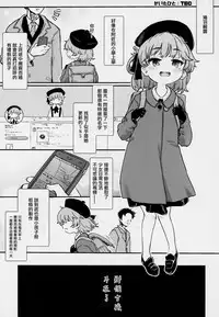 (C94) [02 (Various)] Kimi ga Kawaisugiru kara (Hatoba Tsugu) [Chinese] [沒有漢化]