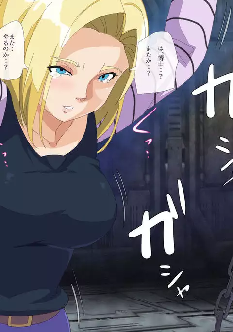 18号巨乳人妻レイプ