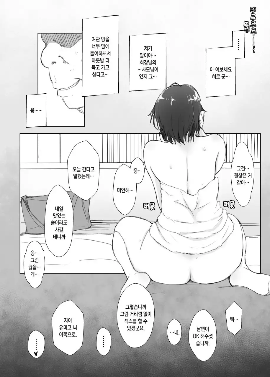 Hitozuma to NTR Shitami Ryokou