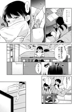 1LDK+JK Ikinari Doukyo? Micchaku!? Hatsu Ecchi!!? Ch. 1-25