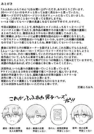 [Suizen no Mimi (Akariya Toroochi)] ForWhomOurWorks Fragments [Digital]