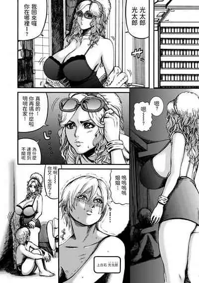 [巻貝一ヶ] 脱童貞 姉弟母乳ソープ (オタクにやさしい黒ギャルなんかいなかったので孕ませて母乳サーバーにしました) 中文翻譯