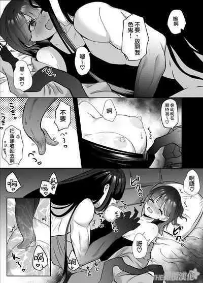 amaenbo kaii wa kyō mo ano ko ni itazura o suru｜黏人男鬼今天也在捉弄她