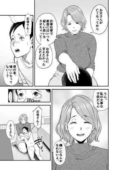 [Ura Meshiya (Maccha Neji)] Okaa-san no Dekajiri ga Erosugite