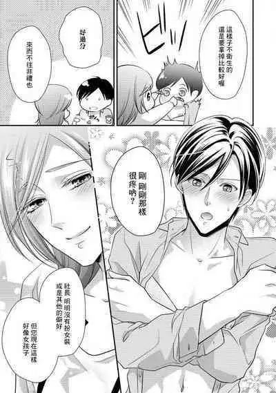 Demo Shachou wa Bra o Shite iru. | 但社长他穿bra欸。 1-6