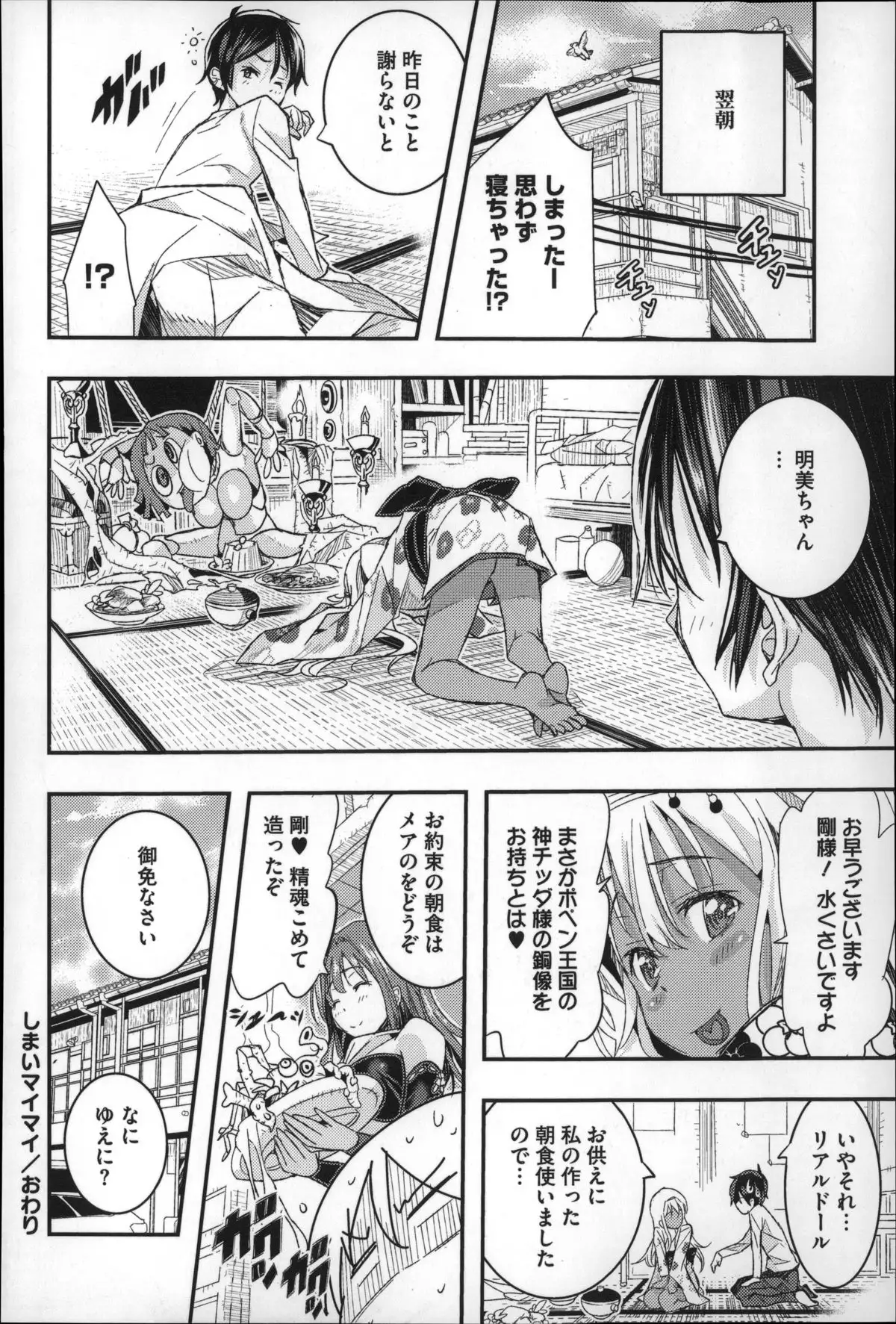 Harem In Battle