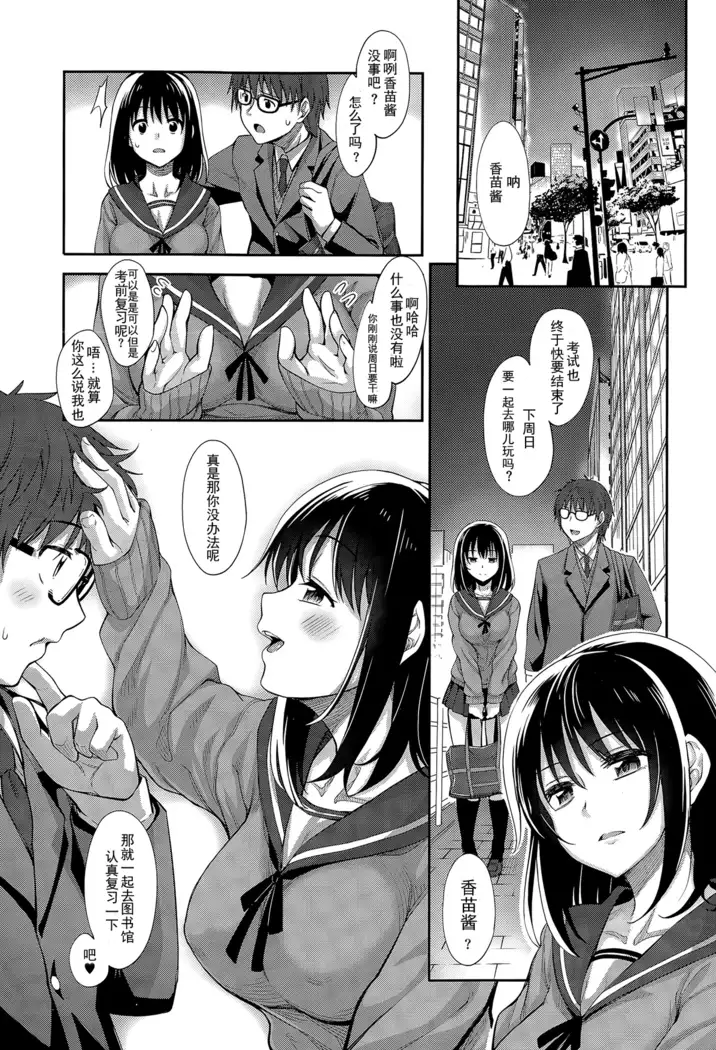 Egao o Sakasete Ch. 1-5 END