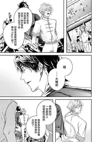 World's End Blue Bird | 末世青鸟 Ch. 4-5