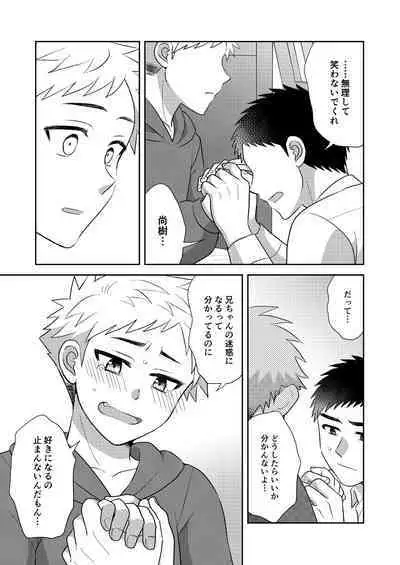 Tsungure Otouto to Kimajime na Ani 2