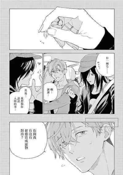 Fukujuu to Amagami | 服从与轻咬2 06-08