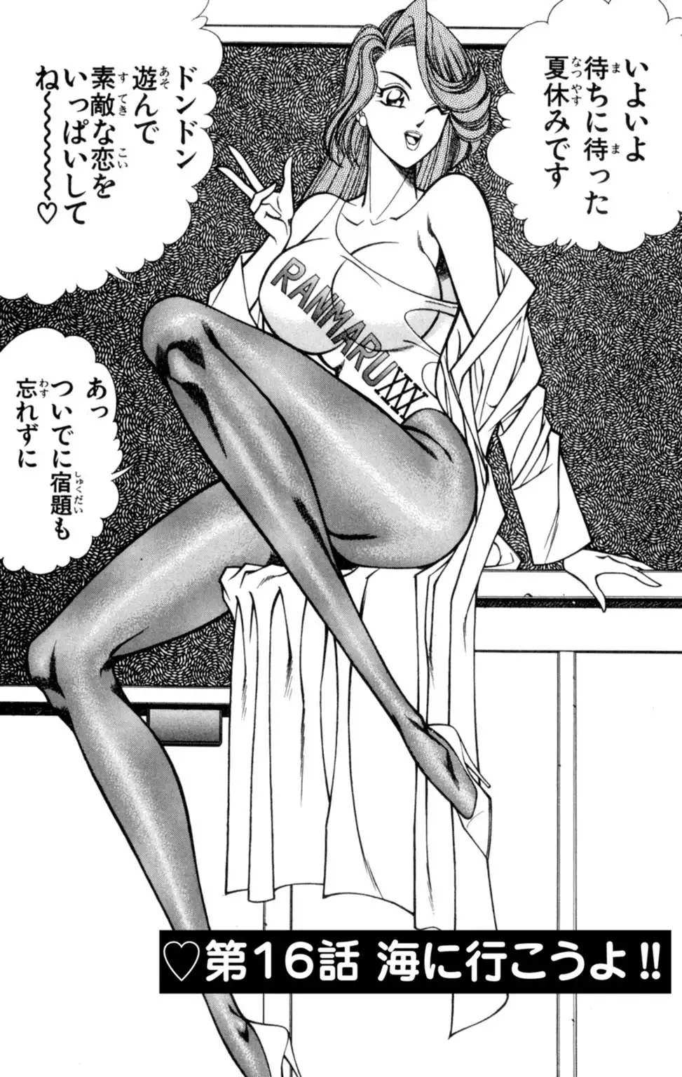 Nousatsu! Panty Kyoushi Ranmaru 3