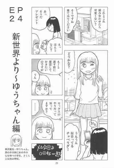 Joshi Shougakusei Nikki 12