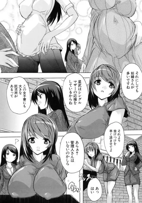 Juumin Zenin Ninshin Kibou!? Joshiryou Kanrinin