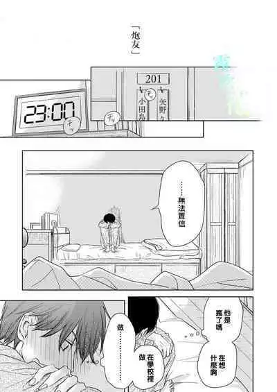 Pittosu Porumu/海桐花 Ch. 1