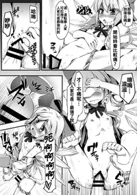 (C91) [Avalanche (ChimaQ)] Baquartet to Otona no Omamagoto! (Touhou Project) [Chinese] [oo君個人漢化]