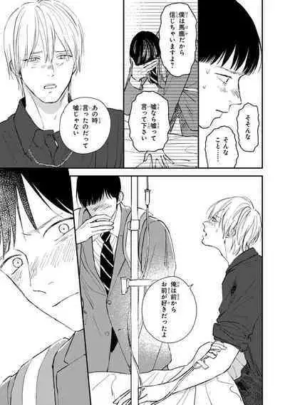 Kimi no Mononara Yorokonde Nomimasu!