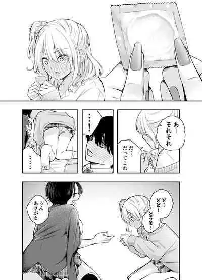 Boku o Ijimeru Chijo to Shojo