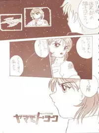 (C56) [JIBAKU-SYSTEM (Kimidori Iro)] Kagetsu Keiryousai (Starship Girl Yamamoto Yohko)