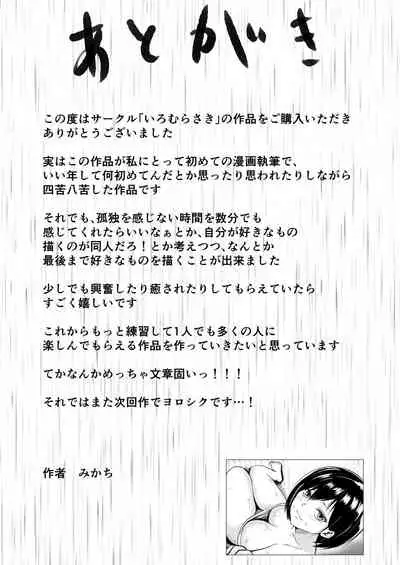 Moto Doukyuusei to Inaka de Asedaku Natsuyasumi