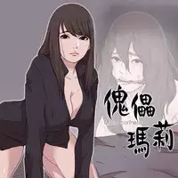 Marionette 傀儡玛莉 ch.1-6 [Chinese]