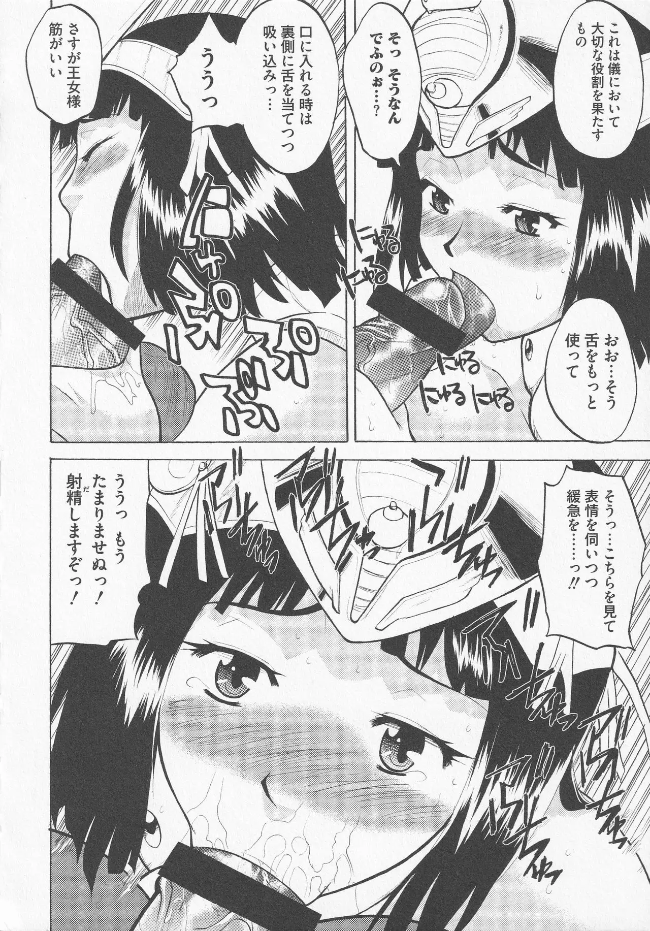 Bitoushi-tachi no Chigyaku