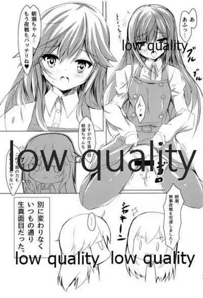 生真面目駆逐艦朝潮