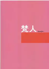 (COMIC1☆7) [BONJin (Ozy)] Maoppai (Maoyuu Maou Yuusha)