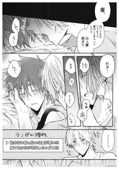 [Hachimitsuringoame (Ame)] Ore-tachi no Saikou no Katachi (SK8 The Infinity)