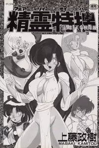 [Kamitou Masaki] Fairy Saber [Kesshuu Saber Team Hen]