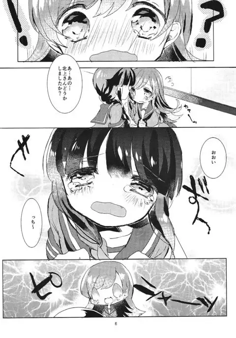 Kitakami-san to Otsuki-sama