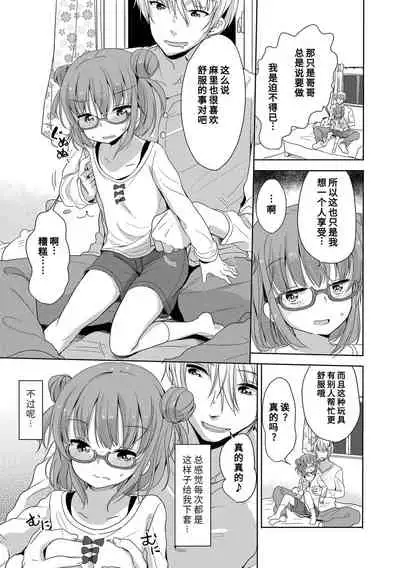 [Fuyuno Mikan] Hatsujou Girls | 发情 少女 [Chinese] [Digital]